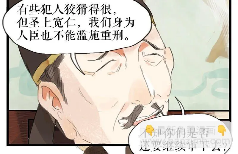 第九话 县衙升堂 第35页