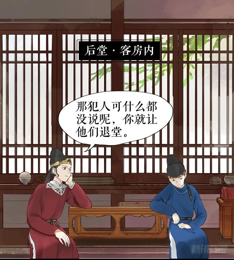 第九话 县衙升堂 第39页