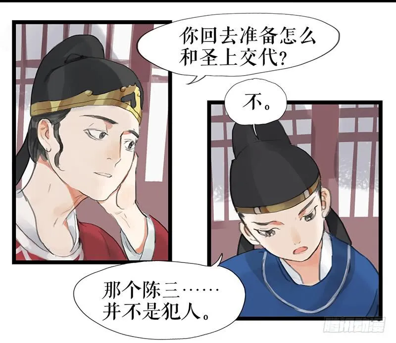 第九话 县衙升堂 第40页