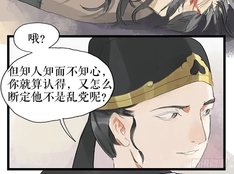 第九话 县衙升堂 第43页