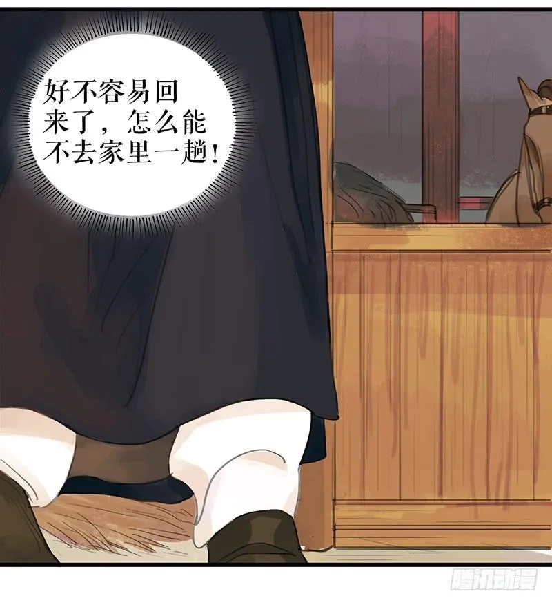 第十话 请君入瓮 第3页