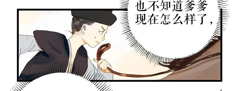 第十话 请君入瓮 第6页