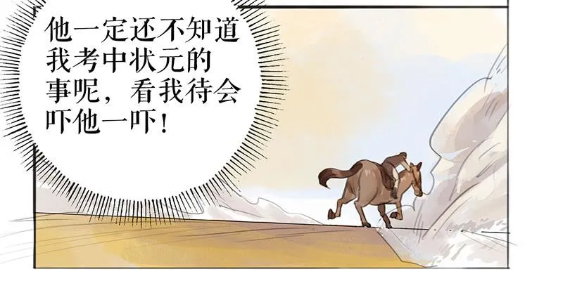 第十话 请君入瓮 第7页