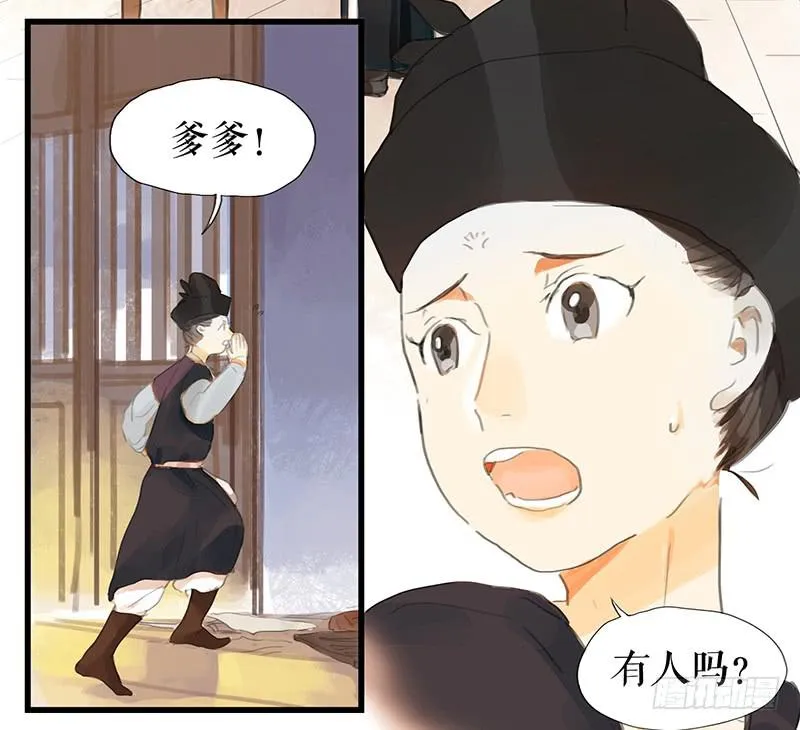 第十话 请君入瓮 第12页
