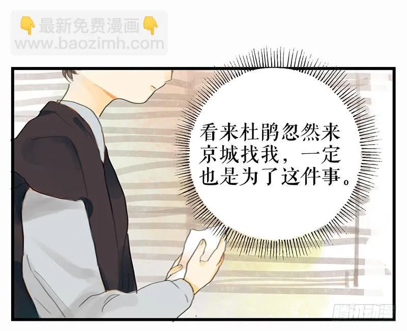 第十话 请君入瓮 第18页