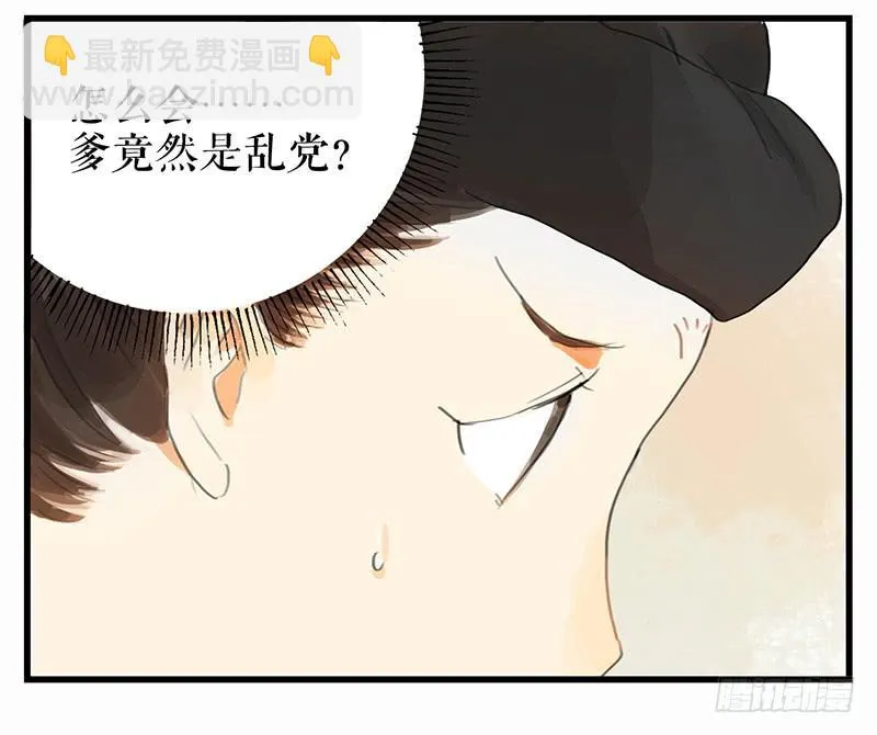 第十话 请君入瓮 第19页