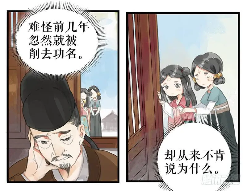 第十话 请君入瓮 第20页