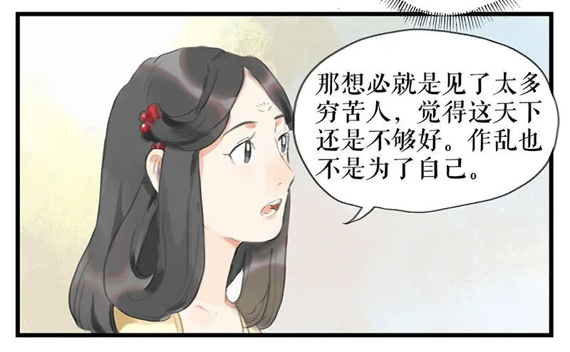 第十话 请君入瓮 第21页