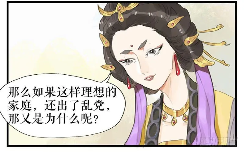 第十话 请君入瓮 第22页