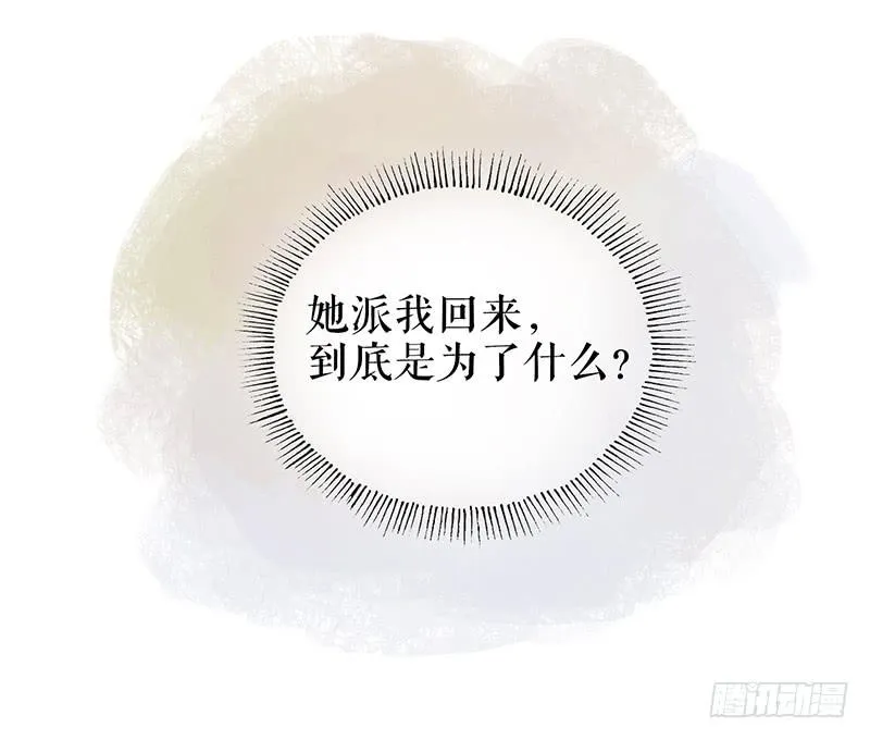 第十话 请君入瓮 第26页