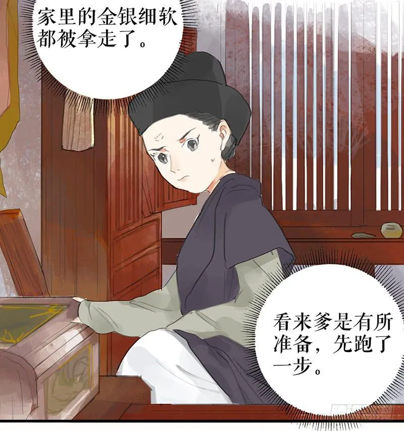第十话 请君入瓮 第28页