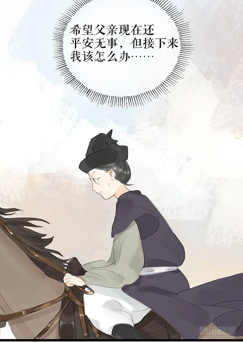 第十话 请君入瓮 第31页