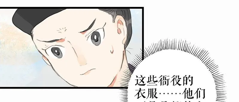第十话 请君入瓮 第36页