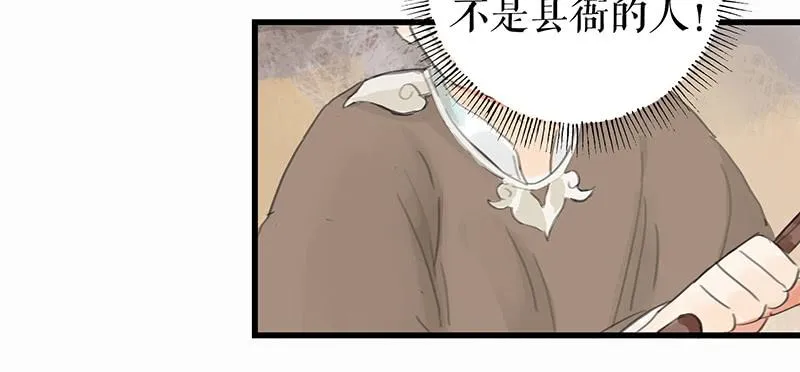 第十话 请君入瓮 第37页