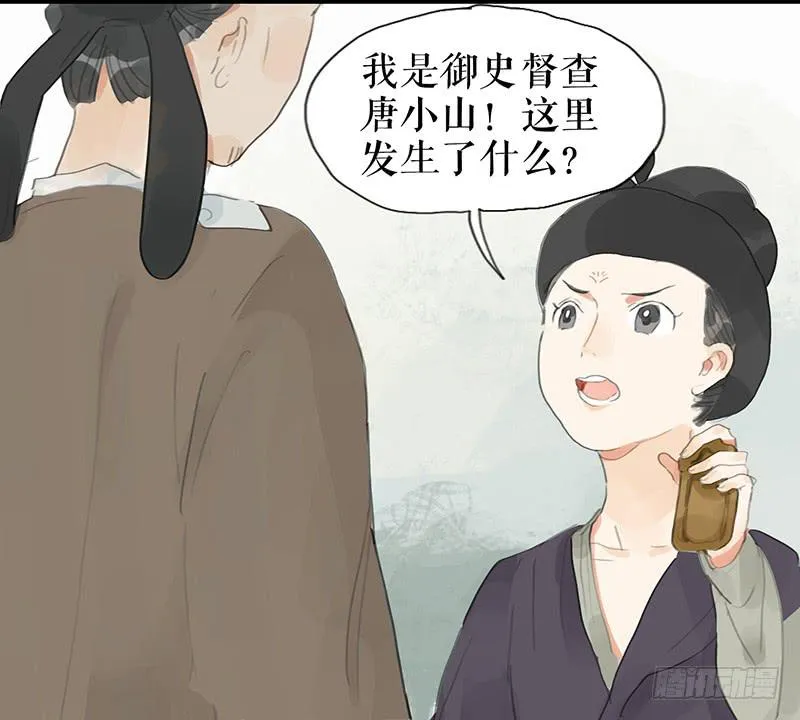 第十话 请君入瓮 第39页