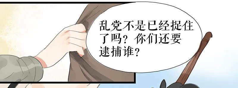 第十话 请君入瓮 第42页