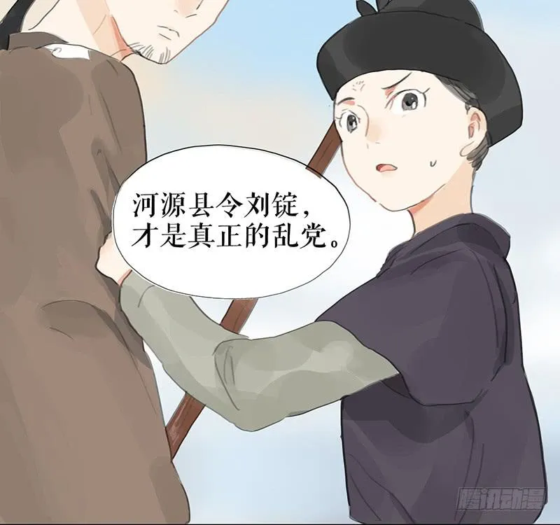 第十话 请君入瓮 第43页