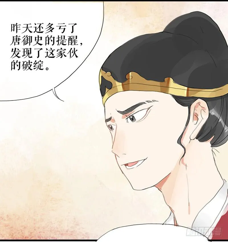 第十话 请君入瓮 第47页