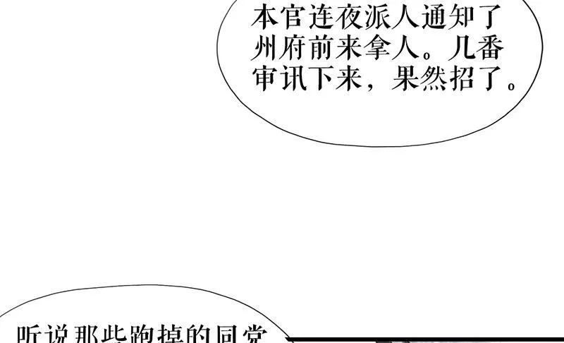 第十话 请君入瓮 第48页