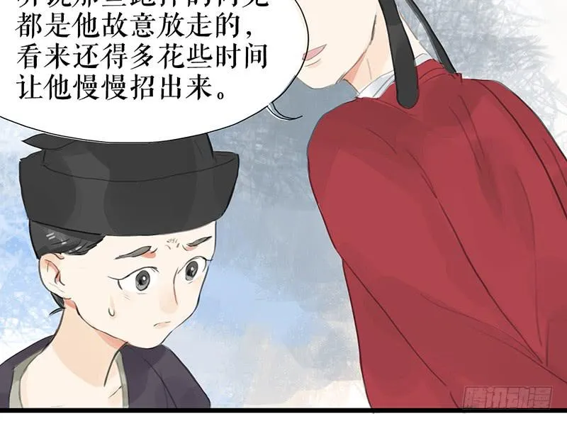 第十话 请君入瓮 第49页