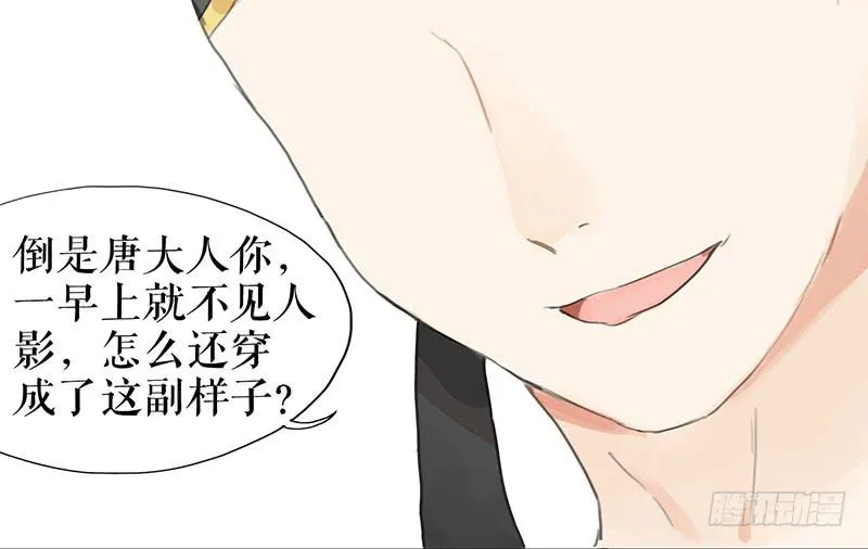 第十话 请君入瓮 第51页