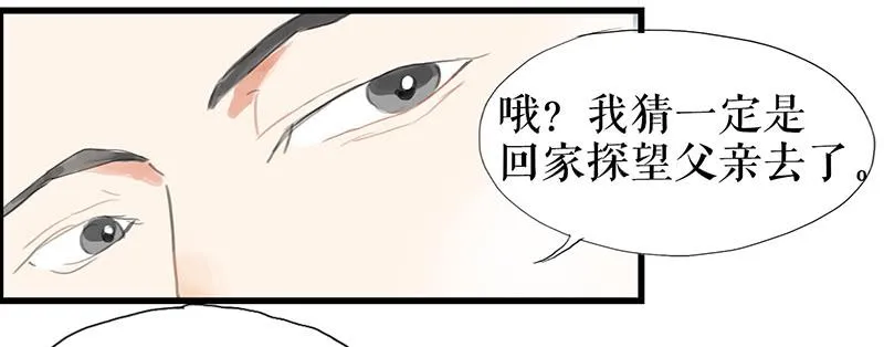 第十话 请君入瓮 第53页