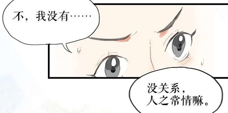 第十话 请君入瓮 第54页