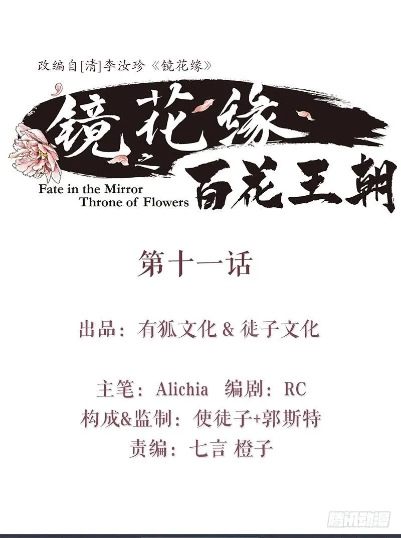 第十一话 暗度陈仓 第1页