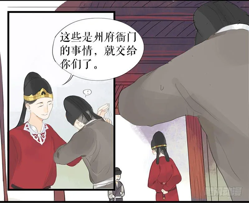 第十一话 暗度陈仓 第5页