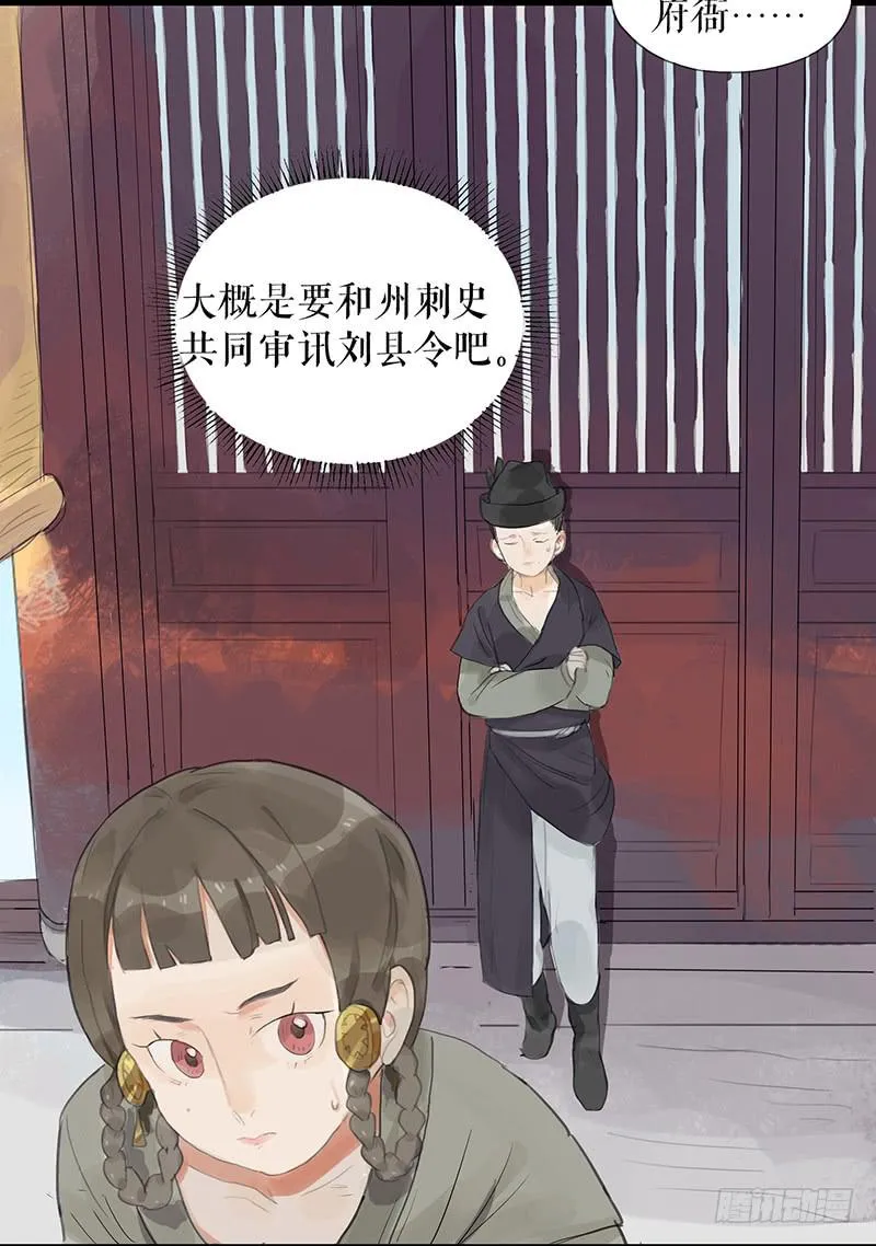 第十一话 暗度陈仓 第14页