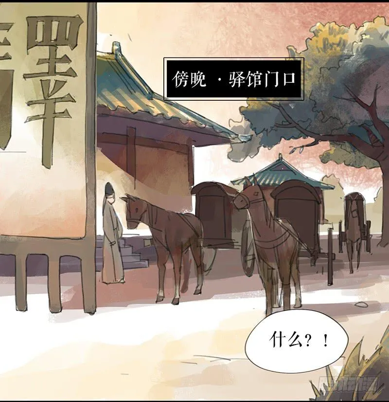 第十一话 暗度陈仓 第24页