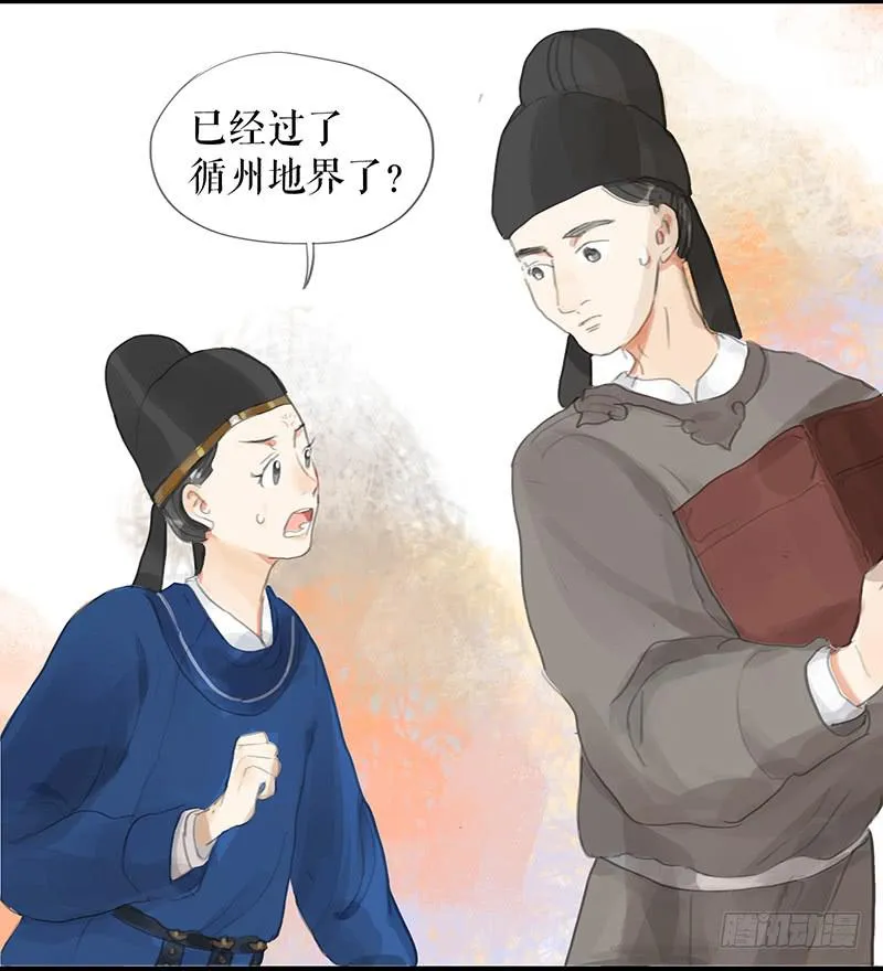 第十一话 暗度陈仓 第25页
