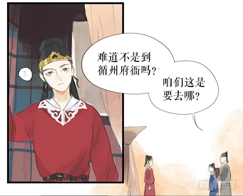 第十一话 暗度陈仓 第27页