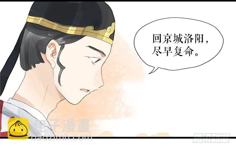 第十一话 暗度陈仓 第28页