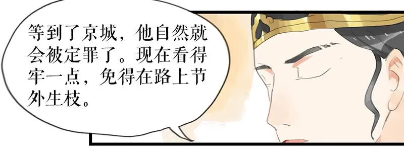 第十一话 暗度陈仓 第33页