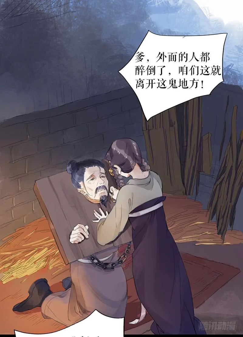 第十二话 劫狱 第28页