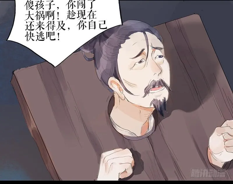 第十二话 劫狱 第29页
