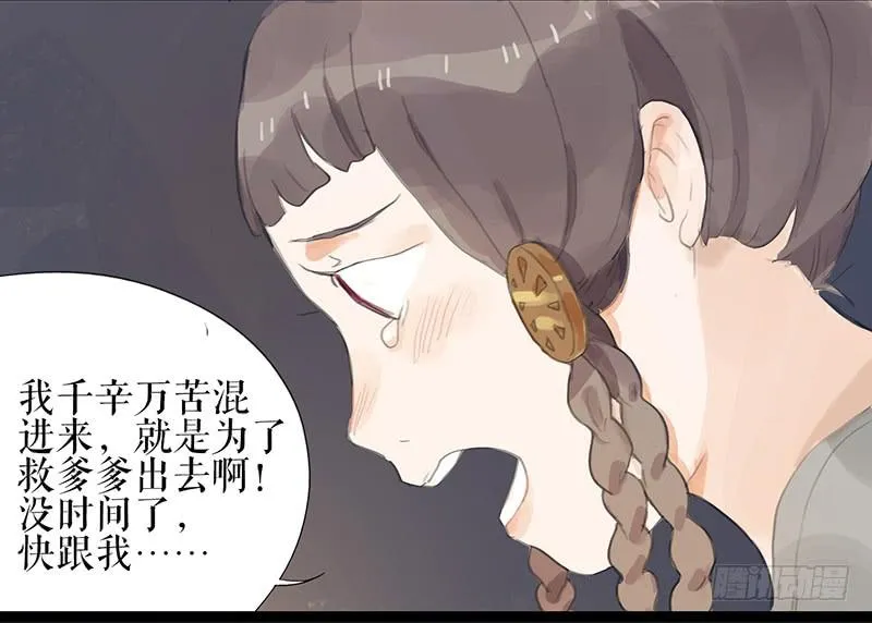 第十二话 劫狱 第30页