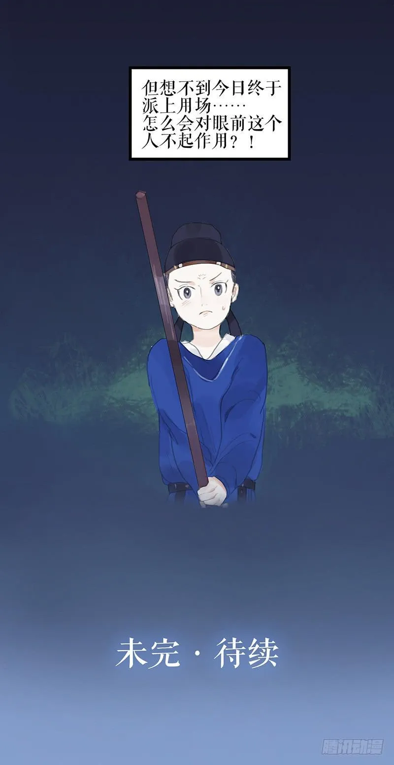 第十二话 劫狱 第40页