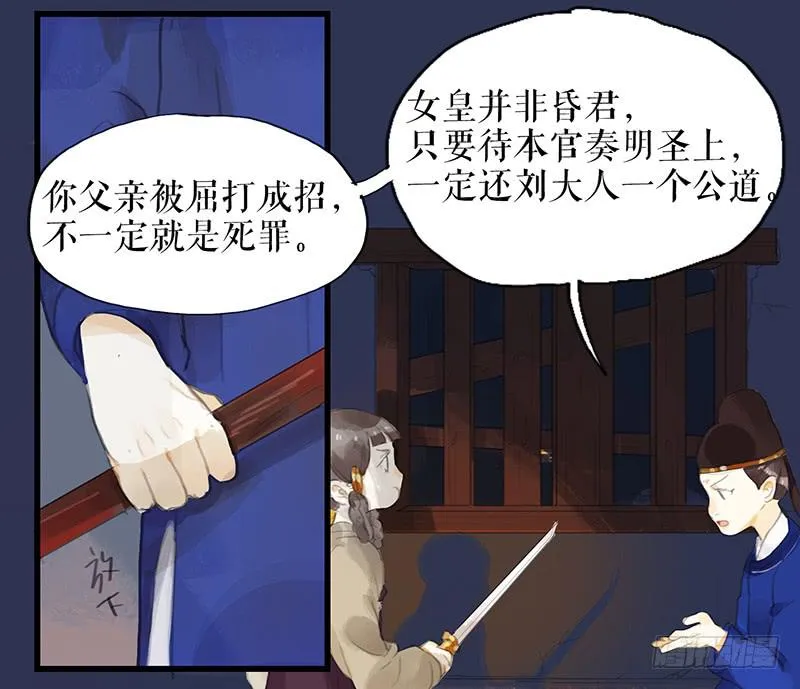 第十三话 喻之以理 第8页