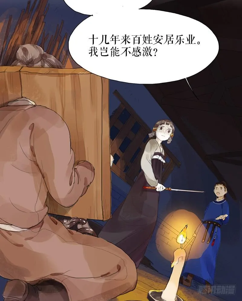 第十三话 喻之以理 第11页