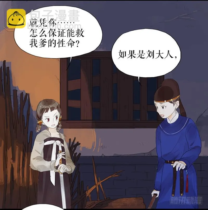 第十三话 喻之以理 第15页