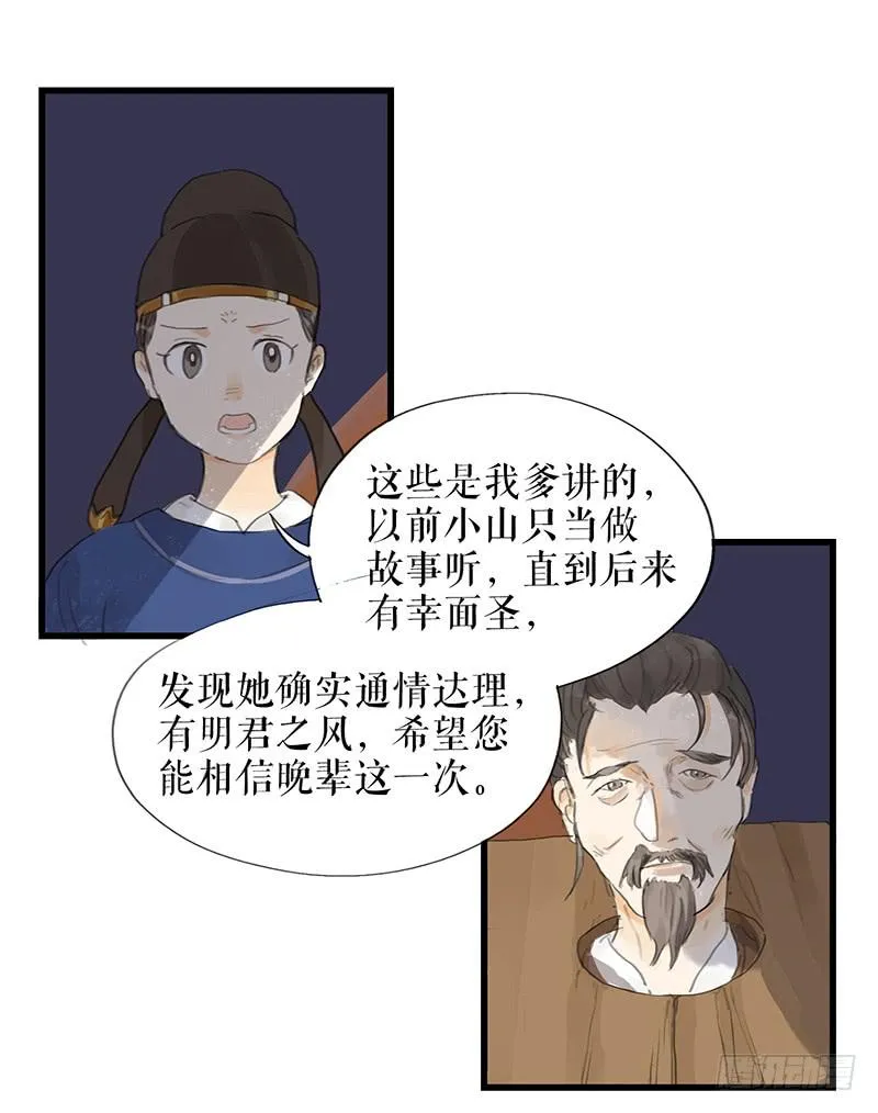 第十三话 喻之以理 第21页