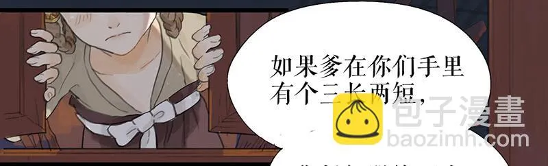 第十三话 喻之以理 第27页