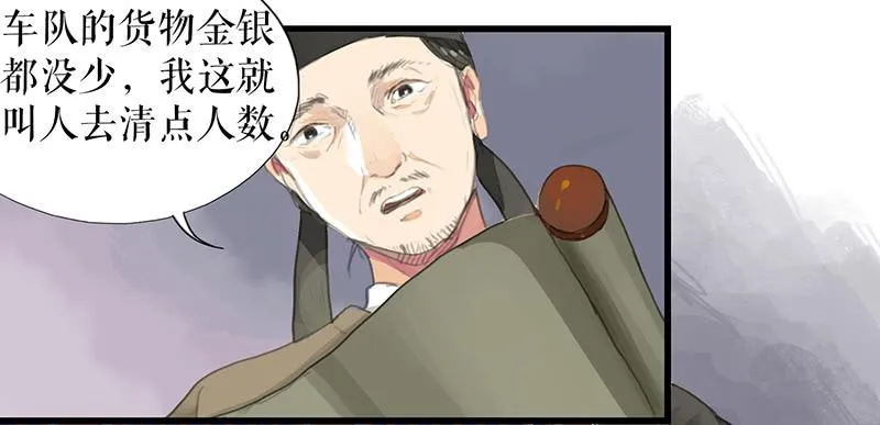 第十四话 网开一面 第7页