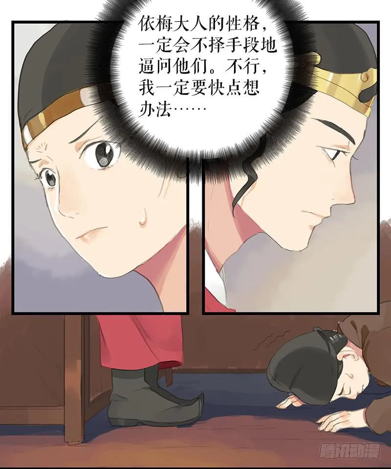 第十四话 网开一面 第11页