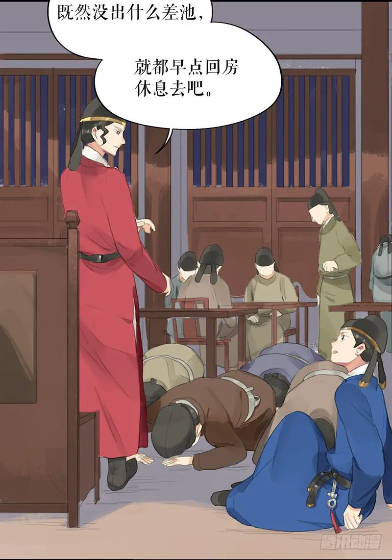 第十四话 网开一面 第16页