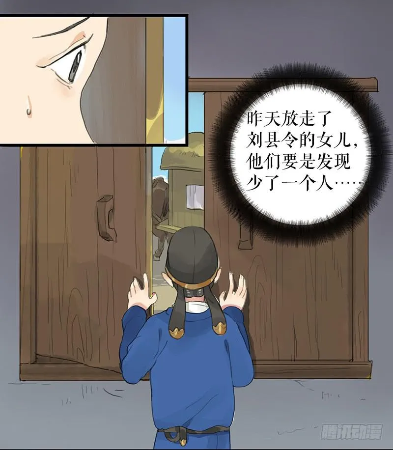 第十四话 网开一面 第24页