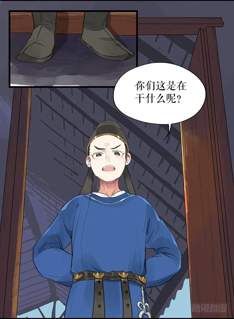 第十五话 返京 第4页