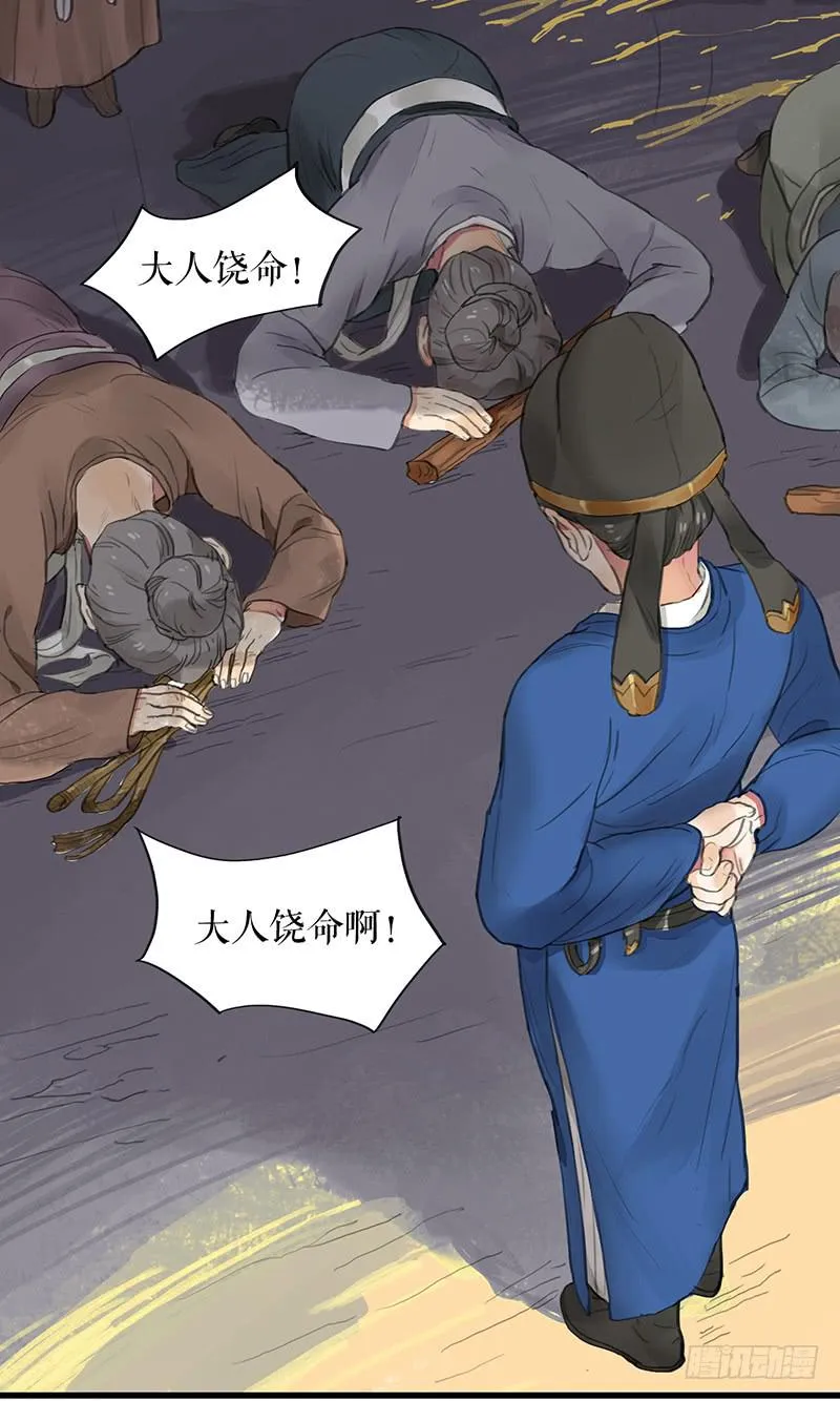 第十五话 返京 第8页